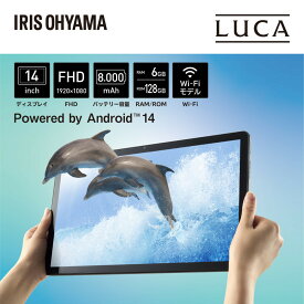 【ふるさと納税】 タブレット android アイリスオーヤマ 14インチ ブラック LUCA アンドロイド android tablet 1920×1080 コンパクト 大画面 軽量 RAM 6GB おすすめ 人気 アイリス TM14D1M76-V1B