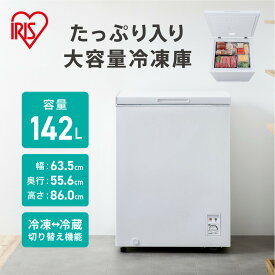 【ふるさと納税】【ストック保存に最適】大容量 199L 大量保存 冷凍庫 上開き セカンド冷凍庫 冷蔵可 家庭用 冷凍食品 まとめ買い バスケット付 温度調整 アイリスオーヤマ ふるさと納税 宮城県 角田市