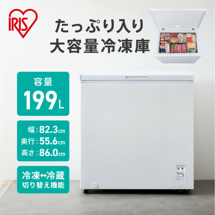 楽天市場】【ふるさと納税】 冷凍庫 上開き アイリスオーヤマ 199L 
