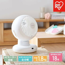 【ふるさと納税】サーキュレーター ACボール型サーキュレーター 扇風機 上下左右首振りタイプ 18畳 首振り 首ふり 冷房 暖房 送風 洗濯 衣類乾燥 空気循環 部屋干し アイリスオーヤマ 家電 電化製品 PCF-BC15TEC-W ホワイト