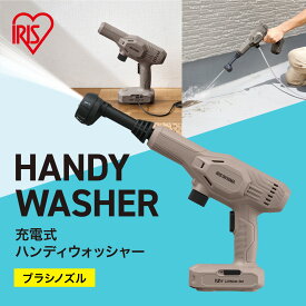 【ふるさと納税】 高圧洗浄機 ハンディウォッシャー アイリスオーヤマ 軽量 充電式 コードレス コンパクト ショートノズル ブラシノズル付き 洗浄力UP 洗剤使用可 吐出5パターン ペットボトル バケツ 給水 掃除 洗車 ベランダ 壁 窓 洗浄機 おすすめ 人気 アイリス JHW-102