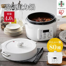 【ふるさと納税】電気圧力鍋 アイリスオーヤマ 4L ホワイト 圧力鍋 調理家電 キッチン家電 4.0L 鍋 レシピブック付き 自動メニュー搭載 ハイパワー 大容量 保温 時短 簡単 ギフト プレゼント ふるさと おすすめ 人気 アイリス PC-MA4-W＜楽天クラウドファンディング対象＞