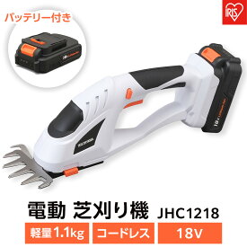 【ふるさと納税】 芝刈り機 電動 アイリスオーヤマ 18V 芝刈機 コードレス ハンディ 本体 ガーデン 剪定 園芸 芝 シバ 芝刈 芝刈り 庭園 バリカン 草刈機 雑草 電動芝刈り機 電動芝刈機 軽量 コンパクト おすすめ 人気 アイリス JHC1218