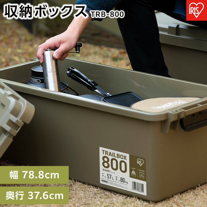 楽天市場】【ふるさと納税】TRAILBOX 800 57L コンテナボックス 蓋付き 