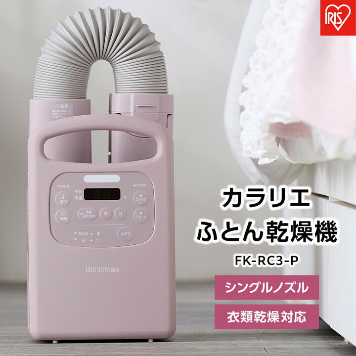 楽天市場】【ふるさと納税】ふとん乾燥機 布団乾燥機 カラリエ 