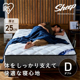 【ふるさと納税】 マットレス シングル セミダブル ダブル ポケットコイル アイリスオーヤマ 厚さ 25cm 極厚 マット ベッド ふつう コイル 抗菌 防臭 防ダニ 吸湿性 超耐久 寝心地 睡眠 快眠 寝具 圧縮梱包 配送 　 おすすめ 人気 アイリス 送料無料 PMTS25N S SD D