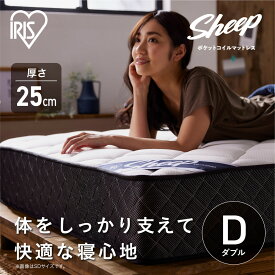 【ふるさと納税】マットレス ポケットコイルマットレス PMTS25H-D ホワイト