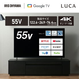 【ふるさと納税】 テレビ 4K 液晶テレビ アイリスオーヤマ 55V型 ブラック VAパネル 高画質 大画面 美しい 映像 液晶テレビ インテリア シンプル デザイン 地上 BS 110度CSデジタル 4Kチューナー内蔵 新生活 リビング ゲーム おすすめ 人気 アイリス LT-55UGX-F1