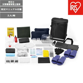 【ふるさと納税】3日間分の緊急防災セット 2人用 BMT-2