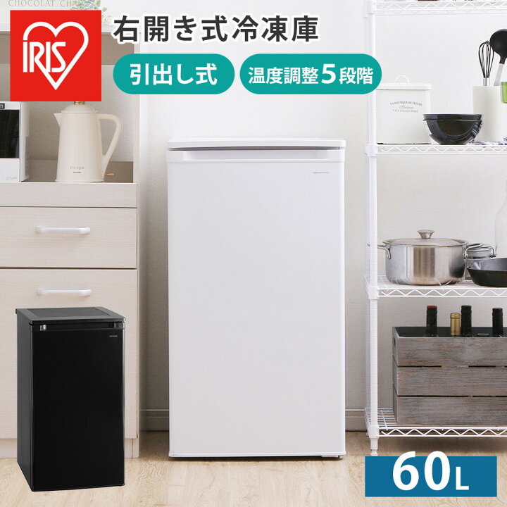 楽天市場】【ふるさと納税】冷凍庫 小型 家庭用 アイリスオーヤマ 60L 