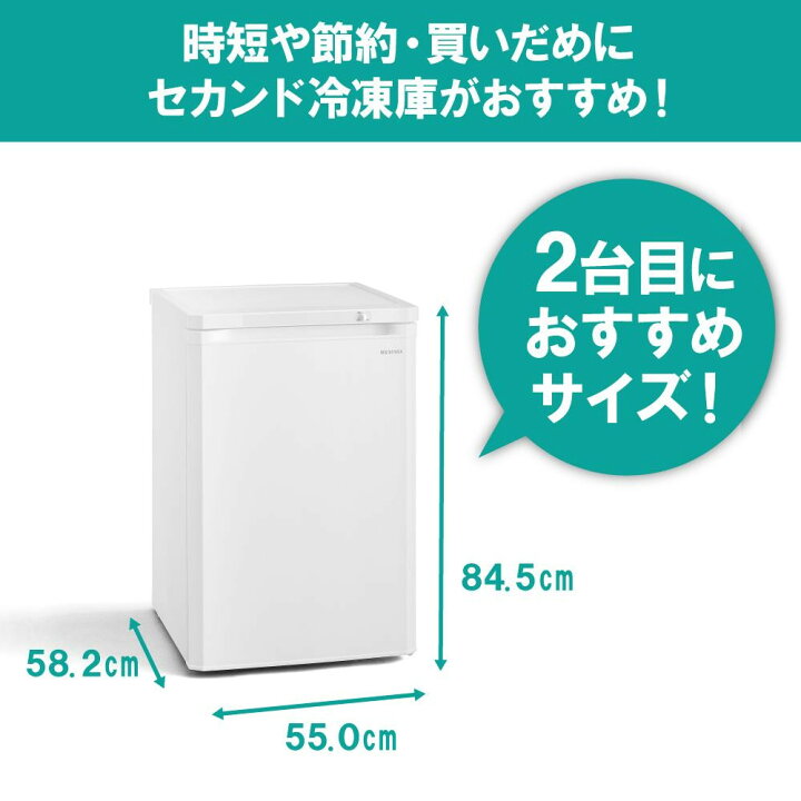 楽天市場】【ふるさと納税】 冷凍庫 小型 アイリスオーヤマ 85L 