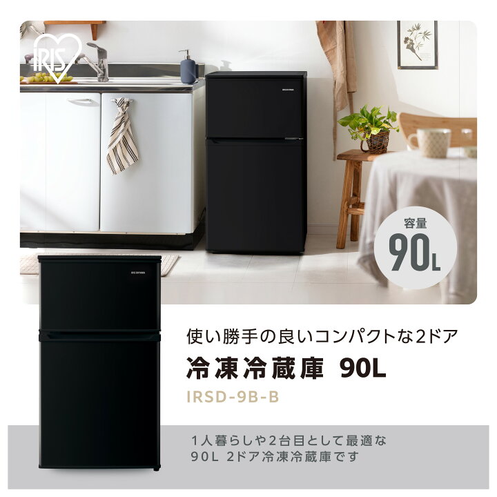 楽天市場】【ふるさと納税】冷凍冷蔵庫 90L IRSD-9B-B ブラック 2ドア 