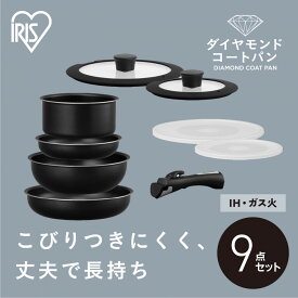 【ふるさと納税】 フライパン セット アイリスオーヤマ 9点セット ブラックメタリック フライパンセット IH ガス ih ガス対応 炒めなべ なべ マルチハンドル ガラスふた シールふた 鍋 ナベ オーブン 調理器 おすすめ 人気 アイリス NTF-SEI9