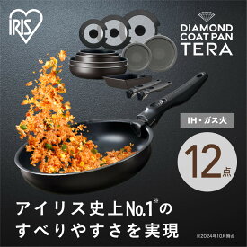 【ふるさと納税】フライパンセット TERACOAT アイリスオーヤマ 12点セット グレイッシュブラウン ガス ih ダイヤモンドコートパン ih対応 ガス火 20cm 26cm 鍋 蓋 ふた キッチン アイリス EHDC-T12S 調理器具 アイリスセット ガス対応 取手が取れる