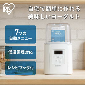 【ふるさと納税】 ヨーグルトメーカー ヨーグルト メーカー アイリスオーヤマ ホワイト 牛乳パック 手作り 自家製 牛乳パック 簡単 調理 牛乳 豆乳 甘酒 塩こうじ サラダチキン 自動メニュー レシピブック付き おすすめ 人気 アイリス IYM-016-W