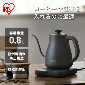【ふるさと納税】ケトル 0.8L 湯漏れ防止ドリップケトル 温調タイプ 転倒湯漏れ防止 アイリスオーヤマ 家電 電化製品 キッチン家電 新生活 ひとり暮らし 就職祝い 進学祝い 合格祝い IKE-C800T-H