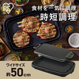 【ふるさと納税】ホットプレート ワイドホットプレート1枚 大型 お手入れ簡単 すっきり収納 フッ素加工 アイリスオーヤマ 家電 キッチン家電 電化製品 SWHP-011-B