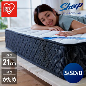 【ふるさと納税】 マットレス シングル セミダブル ダブル ポケットコイル アイリスオーヤマ 厚さ 21cm 極厚 マット ベッド かため 硬め コイル 抗菌 防臭 防ダニ 吸湿性 超耐久 寝心地 睡眠 快眠 寝具 圧縮梱包 新生活 おすすめ 人気 アイリス 送料無料 PMTS21H S SD D