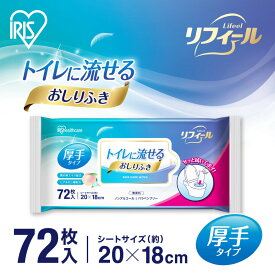 【ふるさと納税】【72枚×8袋】流せるおしりふきOSR-72 | おしりふき 流せる お尻拭き アイリスオーヤマ ウェットティッシュ 厚手 無香料 介護 非常時 トイレに流せる