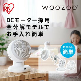 【ふるさと納税】サーキュレーター アイリスオーヤマ PCF-BD15BTEC-W ホワイト おしゃれ 家電 家電製品 静音 小型 コンパクト DC DCモーター 扇風機 空調感電 WOOZOO 取り外し可能 パワフル 5段階調節 部屋干し | サーキュレーター アイリスオーヤマ 送風機 扇風機 空気循環