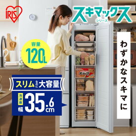 【ふるさと納税】☆ リニューアル ☆ 冷凍庫 120L 右開き 小型 スリム ホワイト アイリスオーヤマ IUSN-S12C-W スキマックス スリム冷凍庫 フリーザー 冷凍 冷凍食品 冷凍保存 自動霜取り機能 家庭用 コンパクト 大容量 省スペース 返礼品 省エネ 冷凍ストッカー ストッカー
