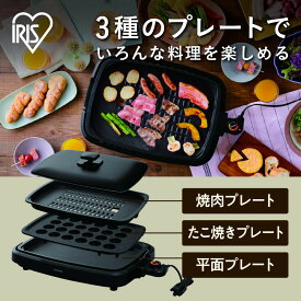 【ふるさと納税】☆リニューアル☆網焼き風ホットプレート（3枚プレート） APA-139-B ブラック