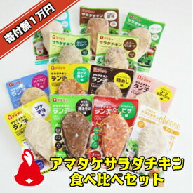 楽天市場 サラダチキン アマタケの通販
