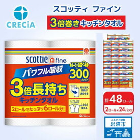 【ふるさと納税】 キッチン ペーパー スコッティ 3倍 長持ち 計48ロール (2ロール×24パック) ロール クッキング 定期便 キッチン用品 日用品 消耗品 台所用品 生活用品 調理 料理 掃除 油 吸収 コンパクト 便利 人気 おすすめ 累計寄附13万ロール超 宮城県 岩沼市