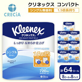 【ふるさと納税】トイレットペーパー シングル クリネックス コンパクト 1ケース（ 8パック入り ）　【 日用品 日用雑貨 日用消耗品 生活必需品 必需品 消耗品 紙 ペーパー 防災 防災グッズ 】