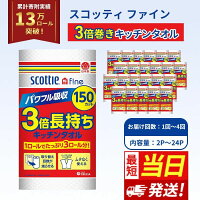 【ふるさと納税】最短当日発送！【選べる納期・内容量・お届け回数】キッチンペ...