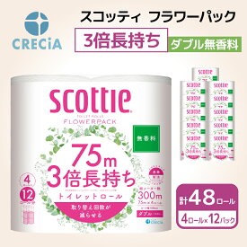 【ふるさと納税】［生活応援！］トイレットペーパー ダブル 3倍 スコッティフラワーパック 3倍長持ち 4ロール （ 12パック入り ） 無香料　【 日用品 日用雑貨 日用消耗品 生活必需品 必需品 消耗品 紙 ペーパー 防災 防災グッズ 】