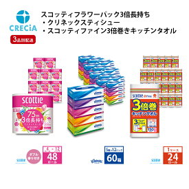 【ふるさと納税】【3品別配送】トイレットペーパースコッティフラワーパックダブル3倍長持ち4ロール（12P）・ティッシュペーパークリネックスティシュー360枚（180組）5箱×12P 計60箱・スコッティファイン3倍巻きキッチンタオル150カット1ロール　【定期便・雑貨・日用品】