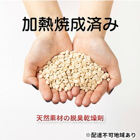【ふるさと納税】天然素材 脱臭 乾燥剤 2袋 (1袋60g×5個入) セット 詰め合わせ ゼオライト 繰り返し使える 脱臭剤 湿気取り カビ対策 害虫対策 衣類 布団 冷蔵庫 靴 下駄箱 除湿 除湿剤 半永久 繰り返し使える除湿剤 宮城 宮城県 岩沼市