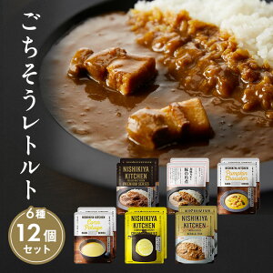 yӂ邳Ɣ[Łzgg  J[  X[v 12 Hה NISHIKIYA KITCHEN ggHi ggJ[ p R[X[v H ۑH hАH ЊQ ~ 蕨 v[g Mt