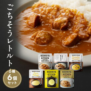 yӂ邳Ɣ[Łzgg  J[  X[v 6 Hה NISHIKIYA KITCHEN ggHi ggJ[ R[X[v H ۑH hАH ЊQ ~ 蕨 v[g Mtg jV