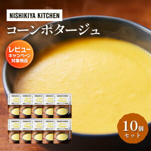 yӂ邳Ɣ[ŁzX[v R[|^[W 10 Zbg NISHIKIYA KITCHEN gg ggHi H ~ 蕨 v[g Mtg  jVLLb` ɂ jVL ɂHi 