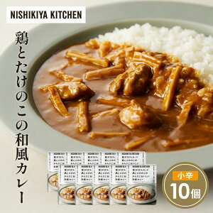 yӂ邳Ɣ[Łz{Ƃ̘̂aJ[10Zbg NISHIKIYA KITCHEN gg ggHi H ~ 蕨 v[g Mtg  jVLLb` ɂ jVL ɂHi 