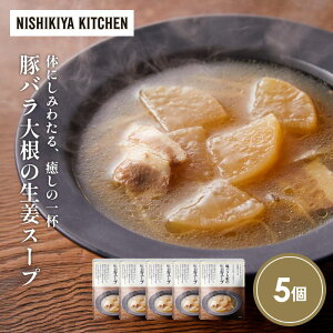 yӂ邳Ɣ[Łz؃o卪̐IX[v5Zbg NISHIKIYA KITCHEN gg ggHi H ~ 蕨 v[g Mtg i jVLLb` ɂ jVL ɂHi 