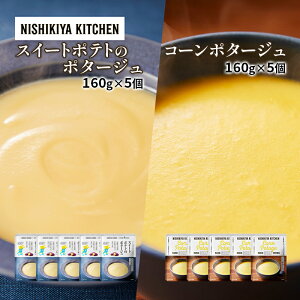 yӂ邳Ɣ[ŁzX[v |^[W 10Zbg XC[g|eg  R[ NISHIKIYA KITCHEN gg ggHi H ~ 蕨 v[g Mtg i jVLLb` ɂ jV