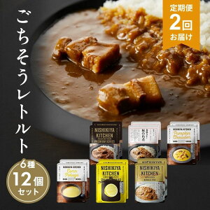 yӂ邳Ɣ[Łzy2zJ[X[v 12Zbg@NISHIKIYA KITCHEN gg ggHi H ~ 蕨 v[g Mtg i jVLLb` ɂ jVL 