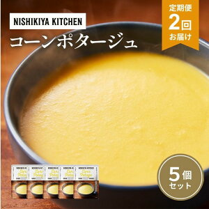 yӂ邳Ɣ[Łzy2zX[v R[|^[W 5Zbg NISHIKIYA KITCHEN gg ggHi H ~ 蕨 v[g Mtg i jVLLb` ɂ jVL 