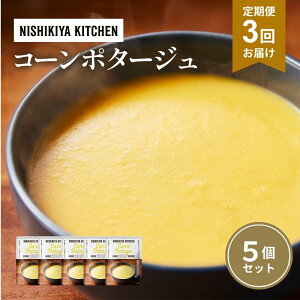 yӂ邳Ɣ[Łzy3zX[v R[|^[W 5Zbg NISHIKIYA KITCHEN gg ggHi H ~ 蕨 v[g Mtg i jVLLb` ɂ jVL 