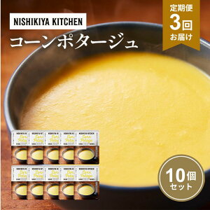 yӂ邳Ɣ[Łzy3zX[v R[|^[W 10 Zbg NISHIKIYA KITCHEN gg ggHi H ~ 蕨 v[g Mtg i jVLLb` ɂ jVL 