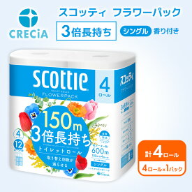 【ふるさと納税】 トイレットペーパー シングル 香り付き 4R×1P 3倍長持ち スコッティ フラワーパック 高品質 上質 日本製 ふんわり 柔らか 日用品 防災 備蓄 消耗品 生活用品 生活雑貨 必需品 簡単 便利 らく コンパクト 送料無料 宮城県 岩沼市