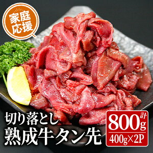 yӂ邳Ɣ[Łzƒ뉞! ^؂藎Ƃ 800g (400g×2p) n ^ ^  ^   Hi Ⓚۑ ē BBQ o[xL[ Ă ؂藎Ƃ ؂藎  yHOCCO.La