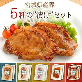 【ふるさと納税】≪宮城県産豚使用≫ 5種の味付け肉 10パック 15パック 選べる内容量 宮城県産 豚 ロース ポーク 味噌 醤油麹 塩麹 香草 豚丼 味付き肉 肉 焼くだけ 簡単調理 時短 冷凍 個包装 小分け 食べ比べ 【有限会社伊豆沼農産】 tm055・tm436