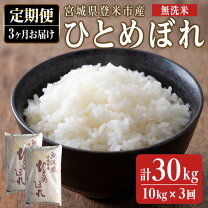 楽天市場】登米 ひとめぼれ 30kgの通販
