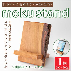 yӂ邳Ɣ[Łzmoku stand(N X^h) 1(300`500g) X}zX^h ^ubgX^h X^h G  CeA R ؍ށyLЃEbfBAxH|ztm338