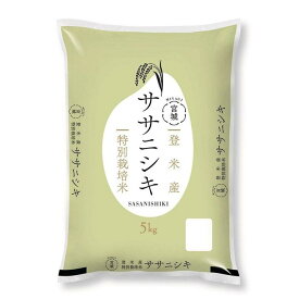 【ふるさと納税】米 ササニシキ 宮城県登米産 5kg 特別栽培米 【2023年度産米】