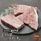【ふるさと納税】登米産仙台牛いちぼステーキ　 500g ( 約170g × 3枚 )
